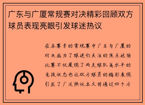 广东与广厦常规赛对决精彩回顾双方球员表现亮眼引发球迷热议